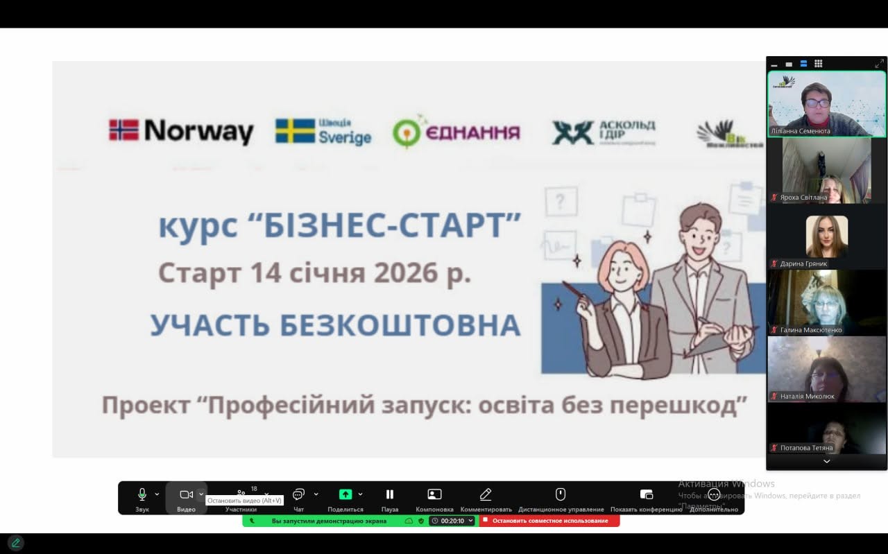 ПЕРШИЙ КРОК ЗРОБЛЕНО: КУРС «БІЗНЕС-СТАРТ» РОЗПОЧАТО