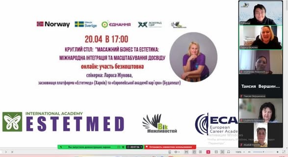 Круглий стіл: "МАСАЖНИЙ БІЗНЕС ТА ЕСТЕТИКА: МІЖНАРОДНА ІНТЕГРАЦІЯ ТА МАСШТАБУВАННЯ ДОСВІДУ"
