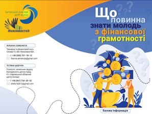 Що повинна знати молодь з фінансової грамотності