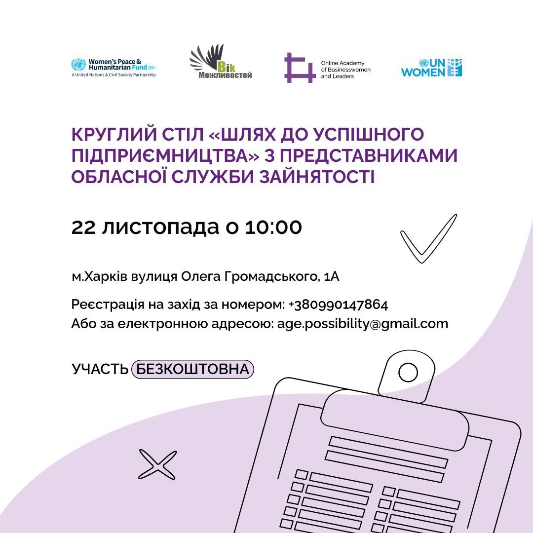 Круглий стіл «Шлях до успішного підприємництва»