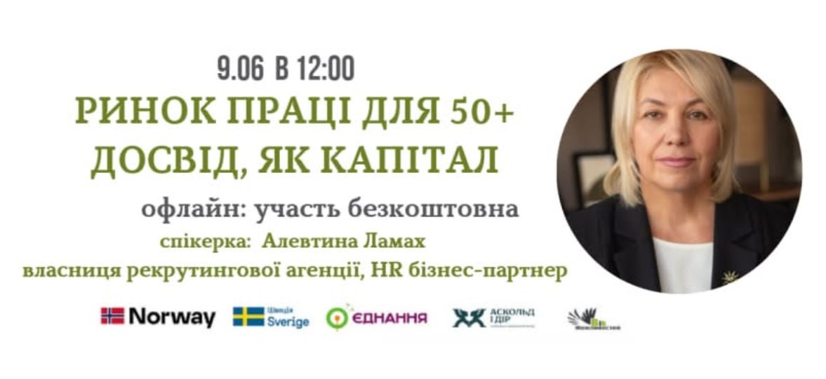Круглий стіл «Досвід 50+ - це ваша головна перевага на ринку праці»