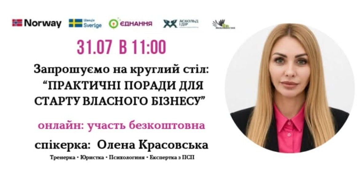 Круглий стіл: «Старт у бізнесі – від ідеї до власної справи: юридична безпека та психологічна стійкість»