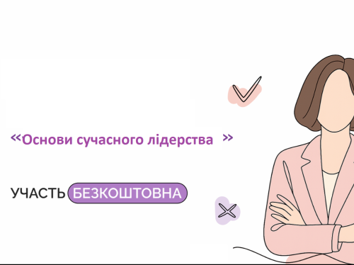 Основи сучасного лідерства