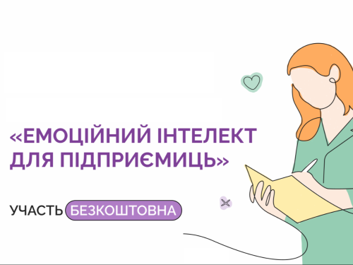 Емоційний інтелект
