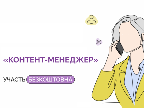 Контент-менеджер 2026