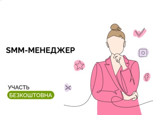 SMM-менеджер