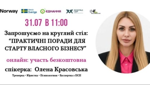 Круглий стіл: «Старт у бізнесі – від ідеї до власної справи: юридична безпека та психологічна стійкість»
