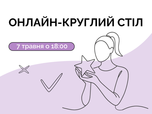 Онлайн круглый стол «Путь к успешному предпринимательству»