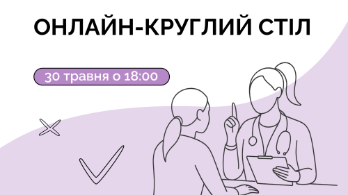 Онлайн круглый стол «Путь к успешному предпринимательству»