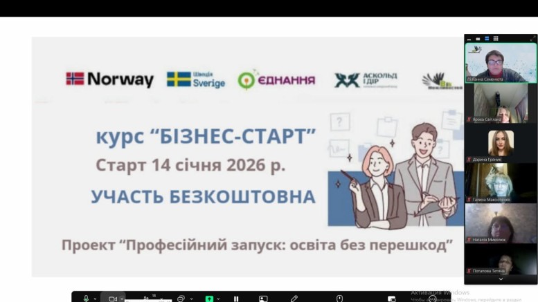 ПЕРШИЙ КРОК ЗРОБЛЕНО: КУРС «БІЗНЕС-СТАРТ» РОЗПОЧАТО