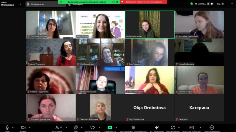 ВІТАЄМО! «ОНЛАЙН-АКАДЕМІЯ ПІДПРИЄМНИЦЬ ТА ЛІДЕРОК» ЗАВЕРШИЛА КУРС «БІЗНС-СТАРТ», II ЕТАП