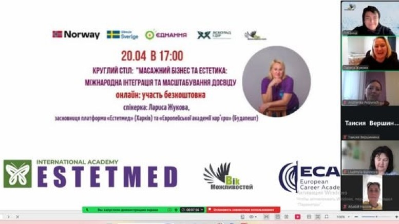 Круглий стіл: "МАСАЖНИЙ БІЗНЕС ТА ЕСТЕТИКА: МІЖНАРОДНА ІНТЕГРАЦІЯ ТА МАСШТАБУВАННЯ ДОСВІДУ"