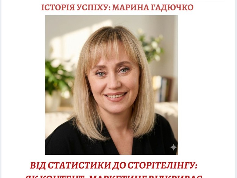 Від статистики до сторітелінгу: як контент–маркетинг відкриває нові горизонти у держсекторі