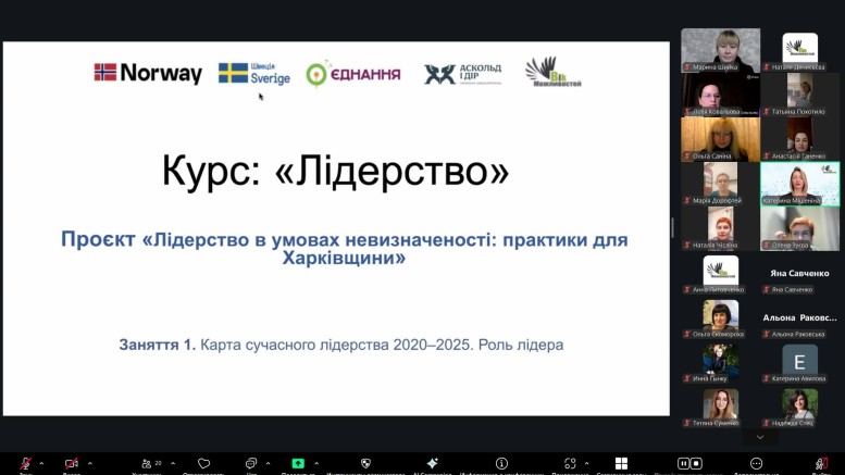КУРС "ОСНОВИ СУЧАСОГО ЛІДЕРСТВА" СТАРТУВАВ