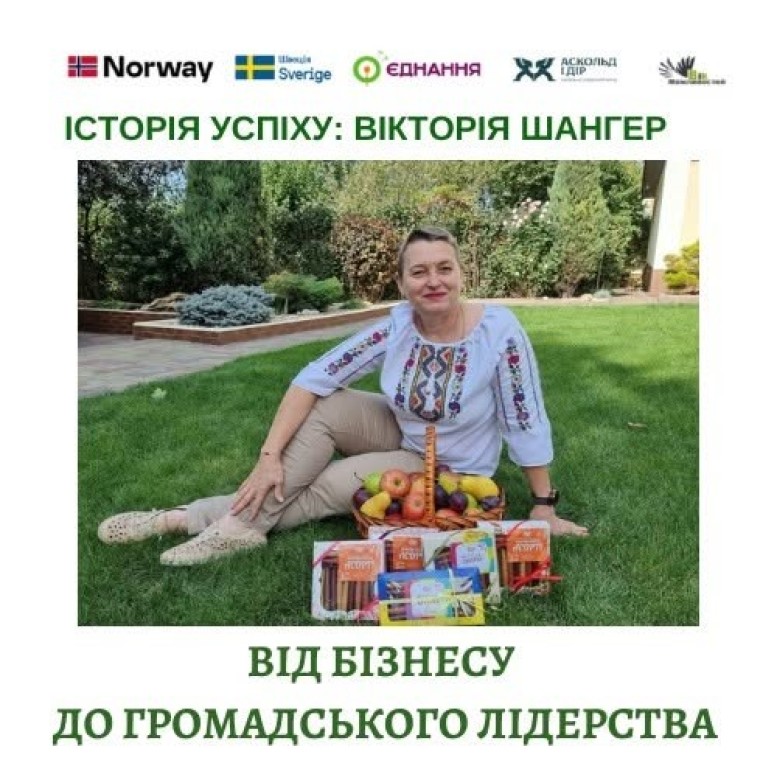 ВІД БІЗНЕСУ ДО ГРОМАДСЬКОГО ЛІДЕРСТВА