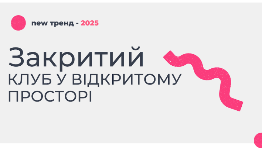 «Закрытый клуб в открытом пространстве» - новый тренд, который взорвет Instagram в 2025 году